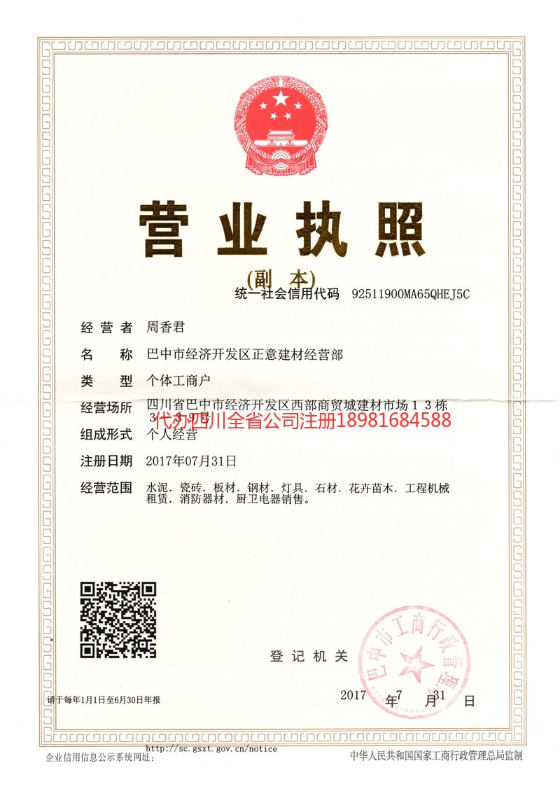 无锡无锡正意建材经营部