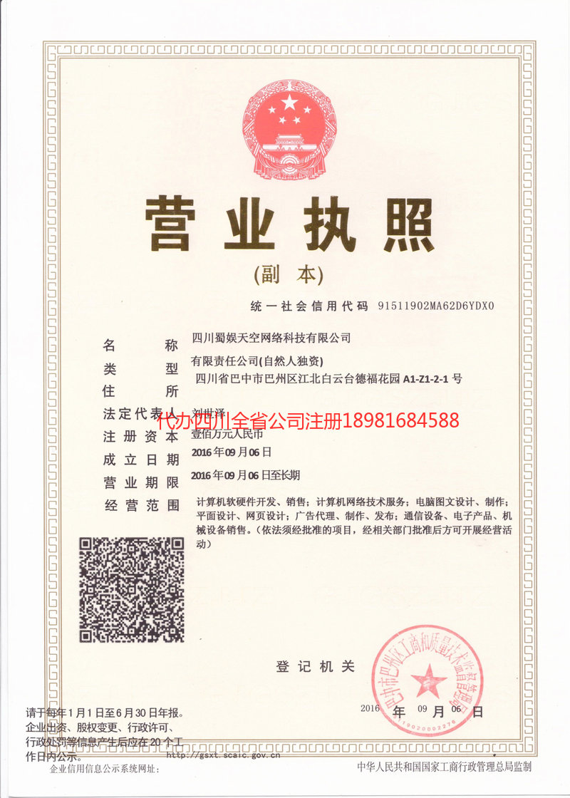 无锡无锡蜀娱天空网络科技有限公司