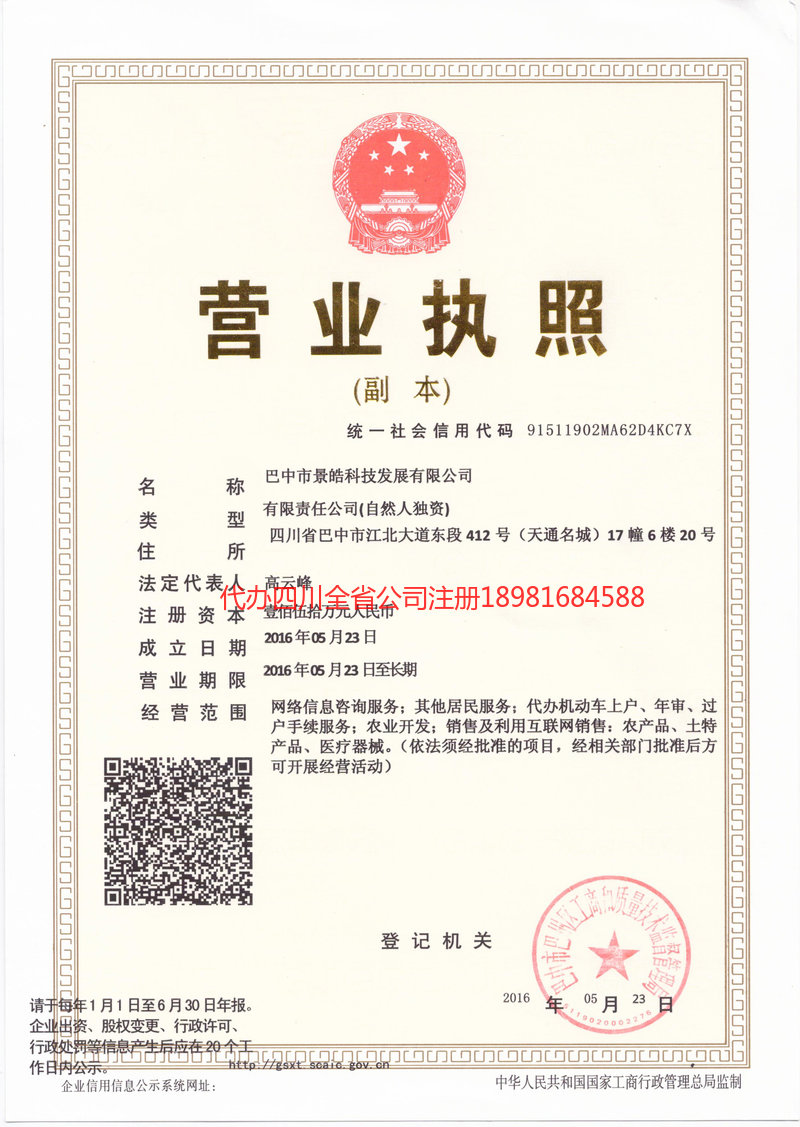 无锡无锡景皓科技发展有限公司