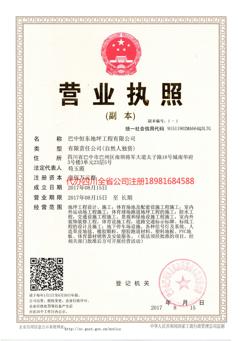 无锡无锡恒东地坪工程有限公司