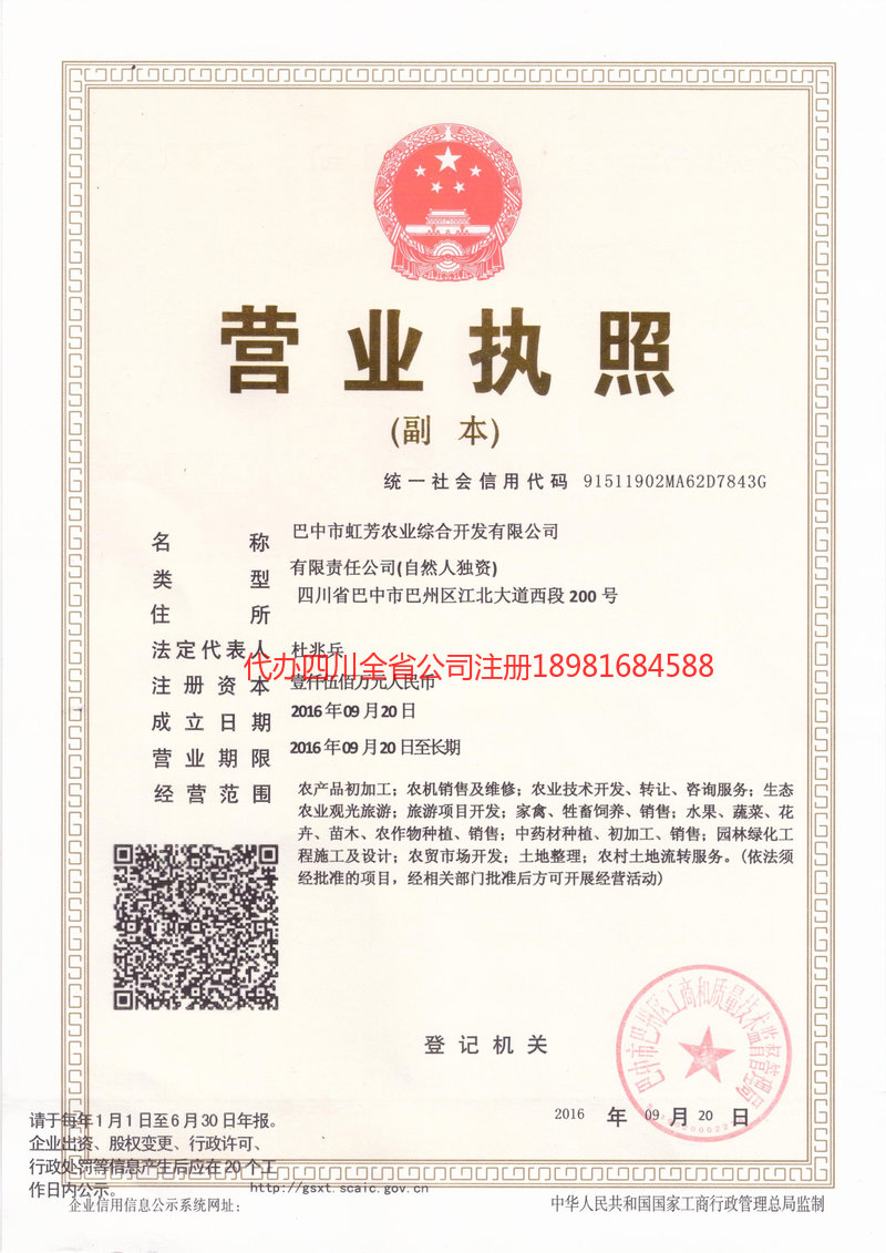 无锡无锡虹芳农业综合开发有限公司