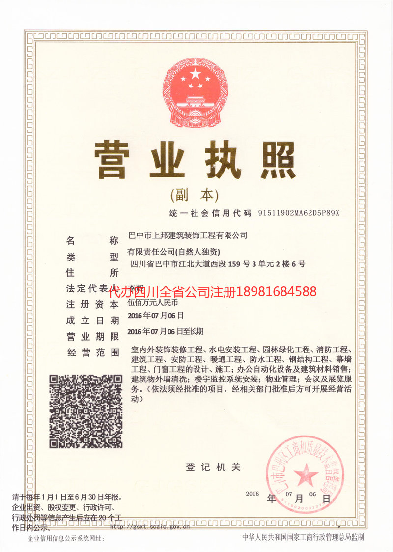 无锡无锡上邦建筑装饰工程有限公司