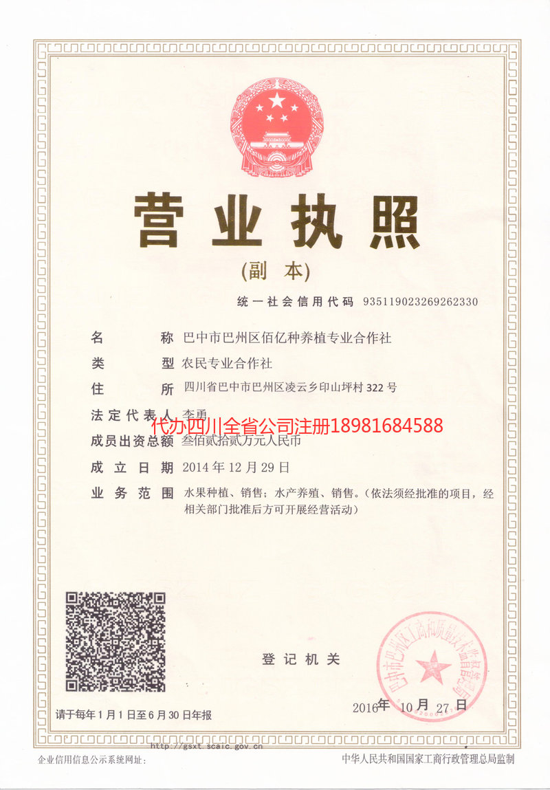 无锡无锡佰亿种养殖专业合作社