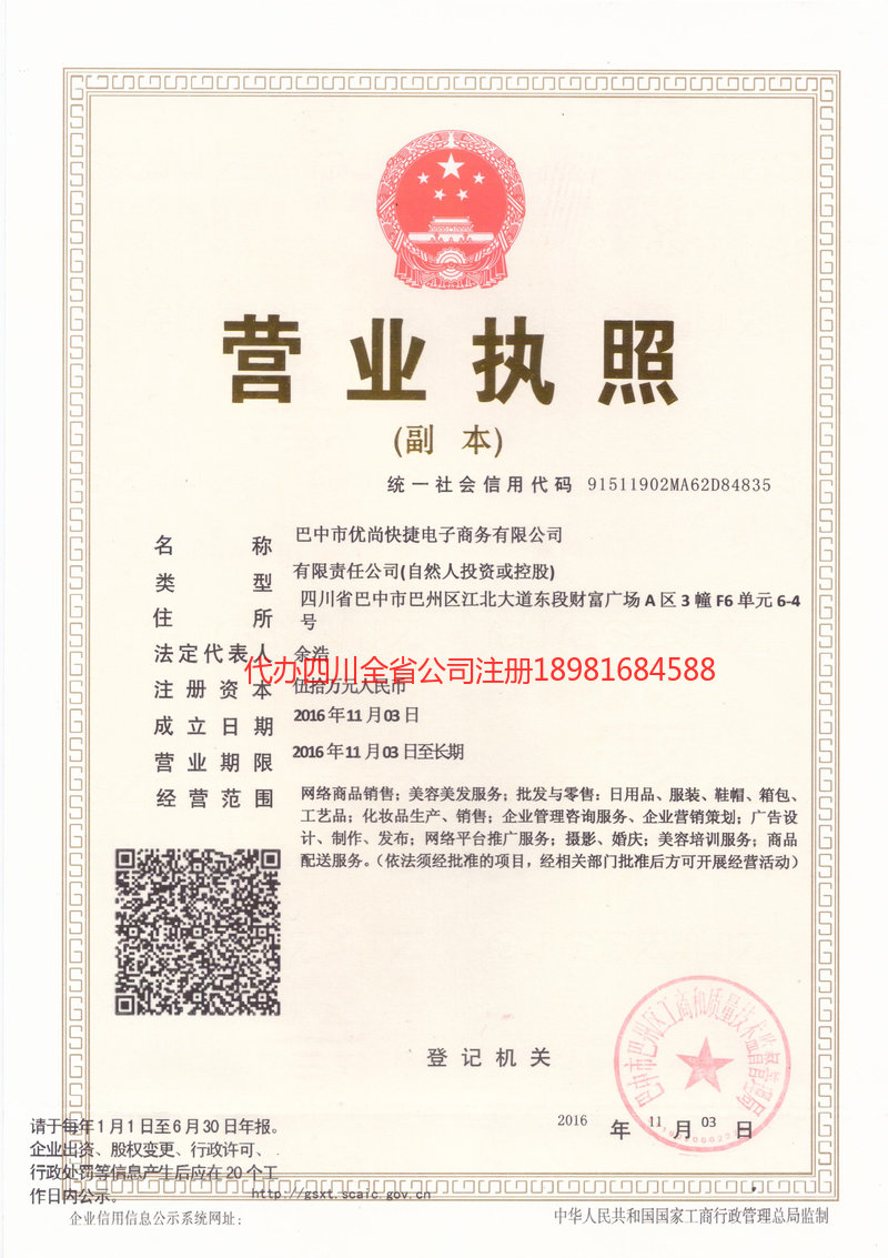 无锡无锡忧尚快捷电子商务有限公司