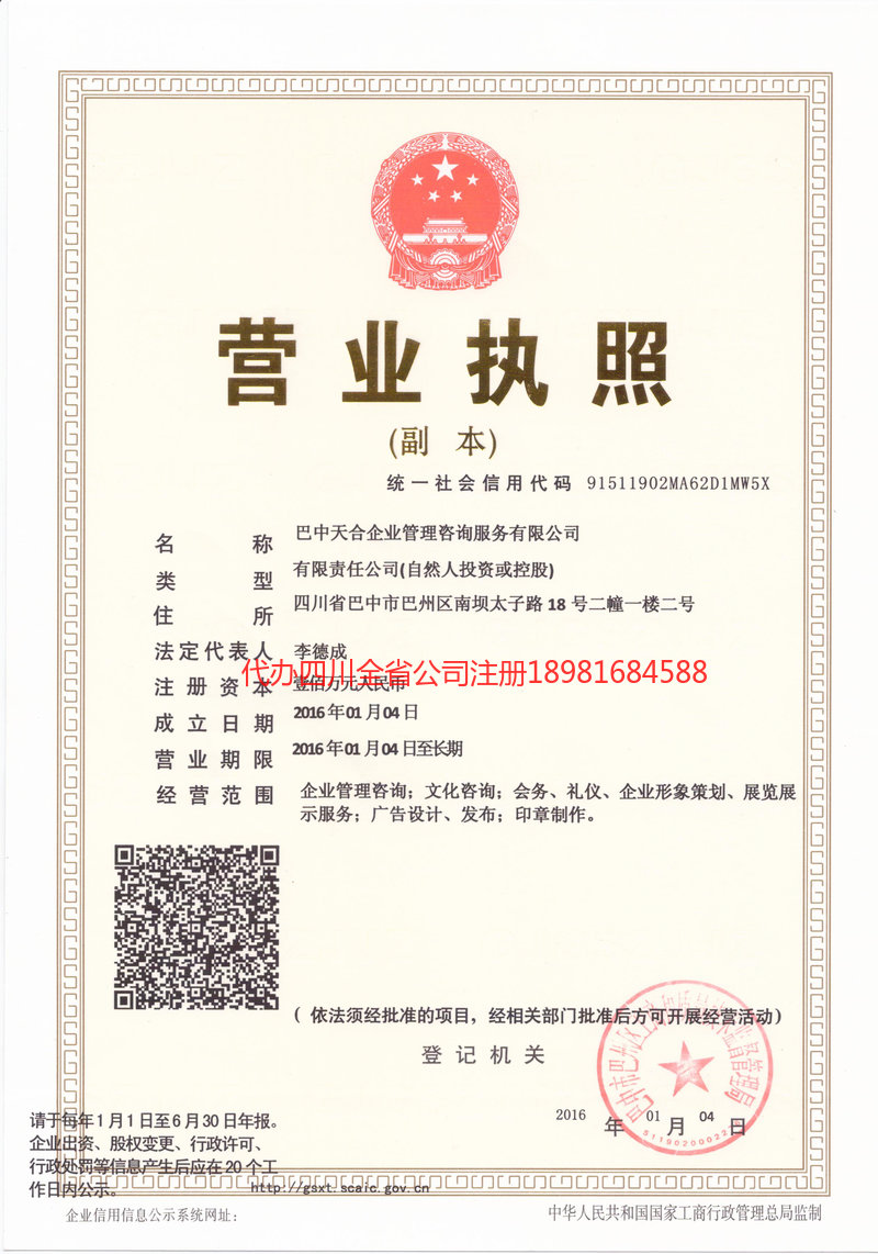 无锡无锡天合企业管理咨询服务有限公司