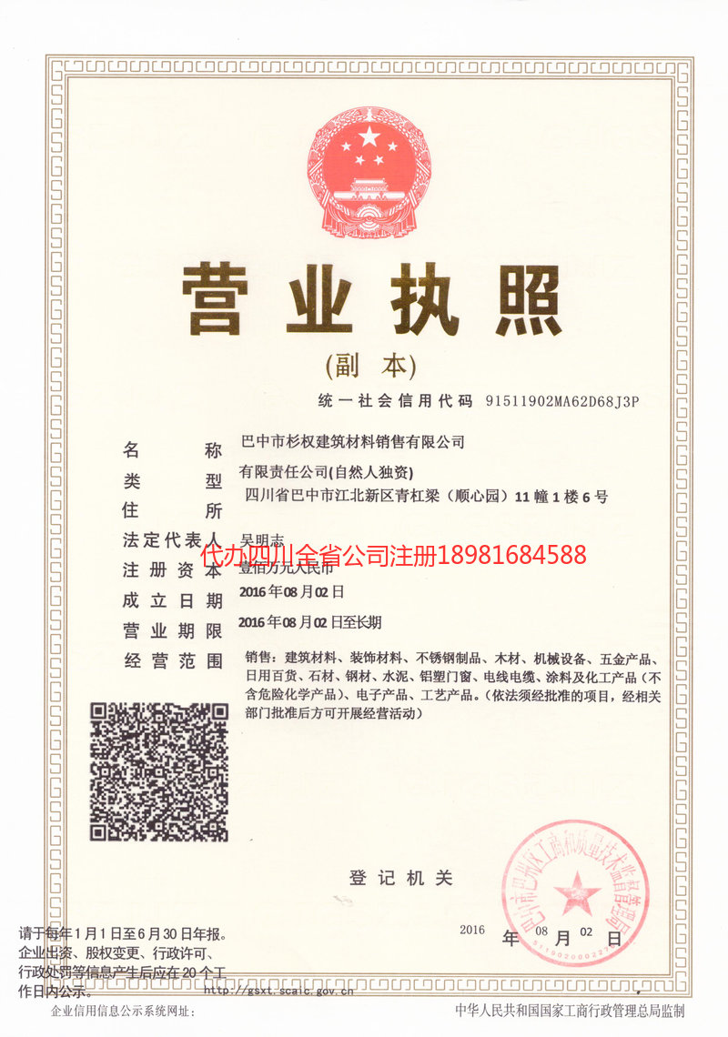 无锡无锡杉权建筑材料销售有限公司