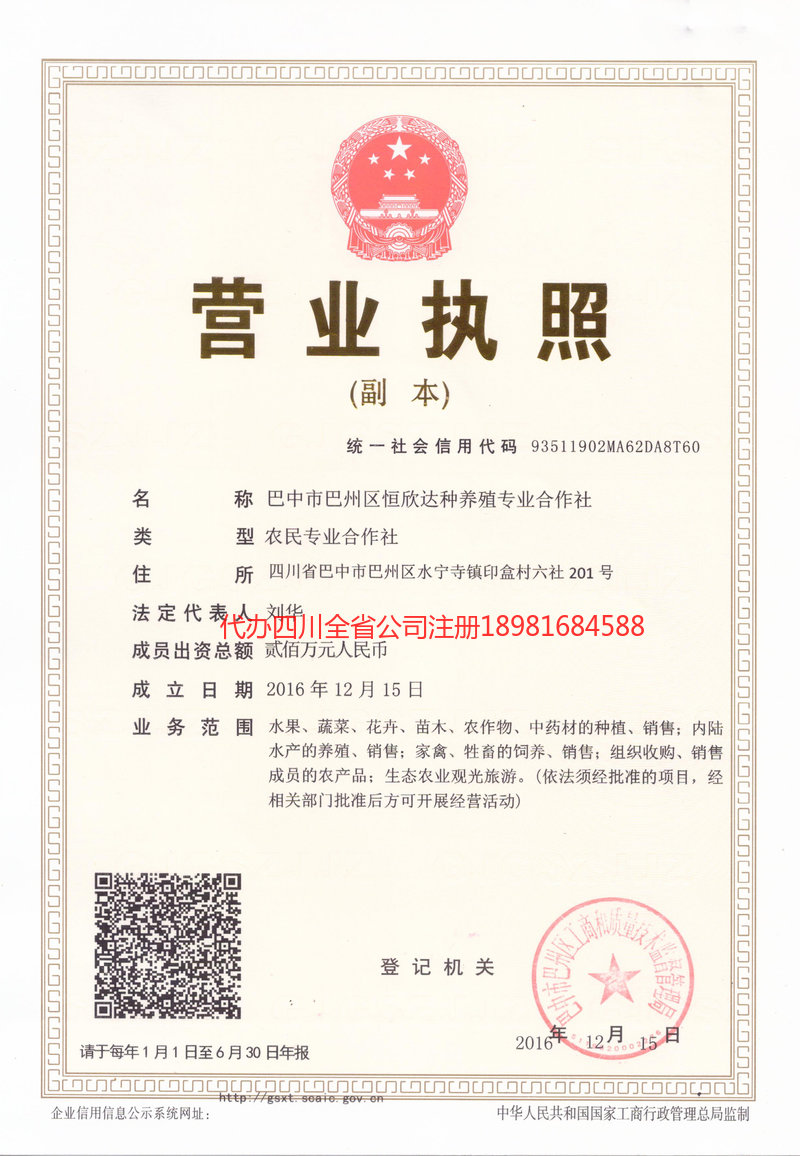 无锡无锡恒欣达种养殖专业合作社