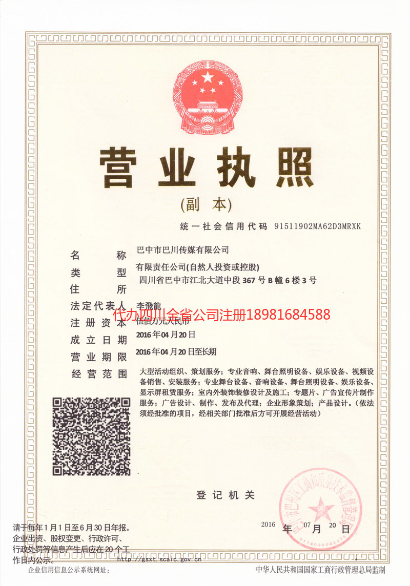 无锡无锡巴川传媒有限公司