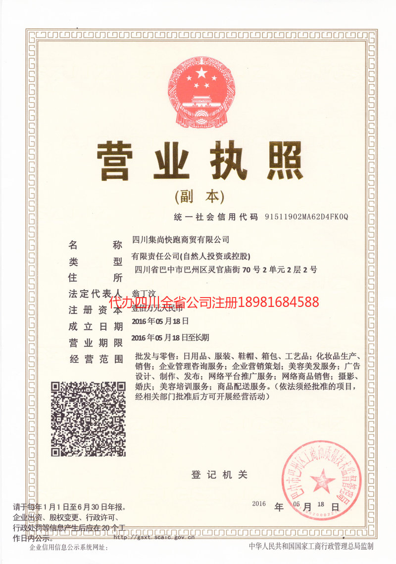 无锡无锡集尚快跑商贸有限公司