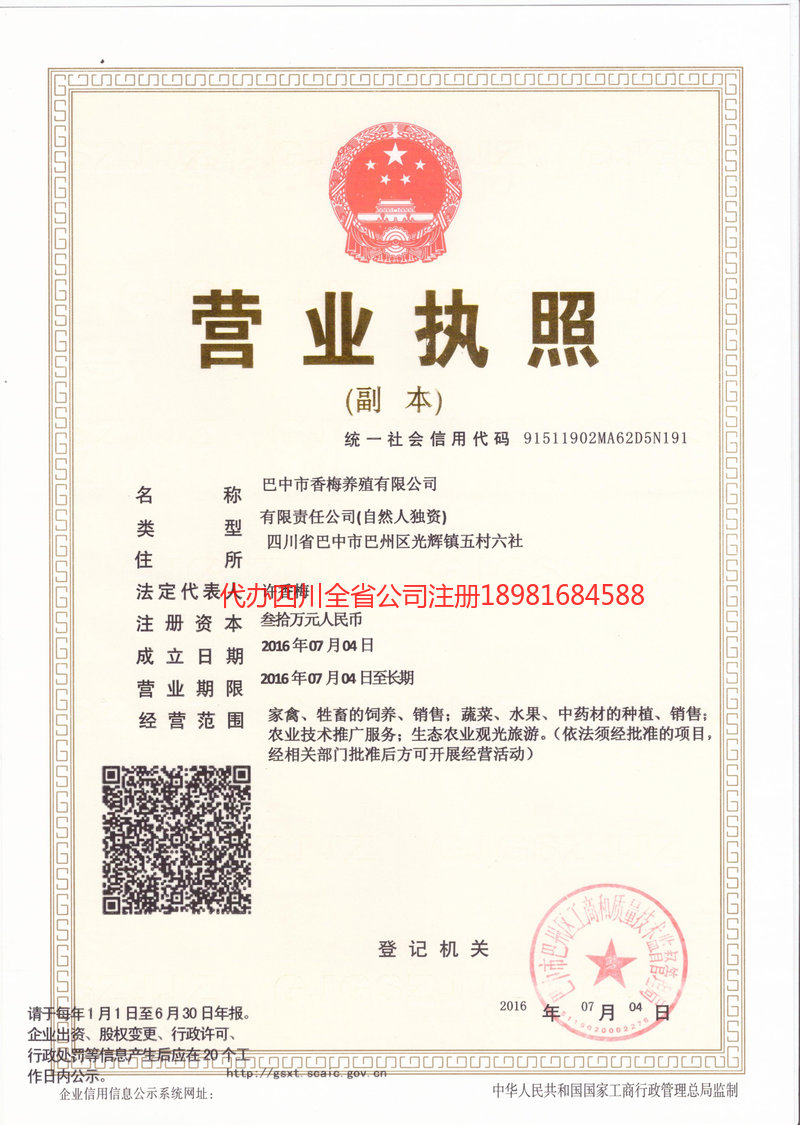 无锡无锡香梅养殖有限公司