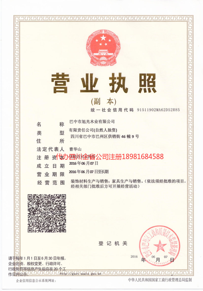 无锡无锡旭光木业有限公司