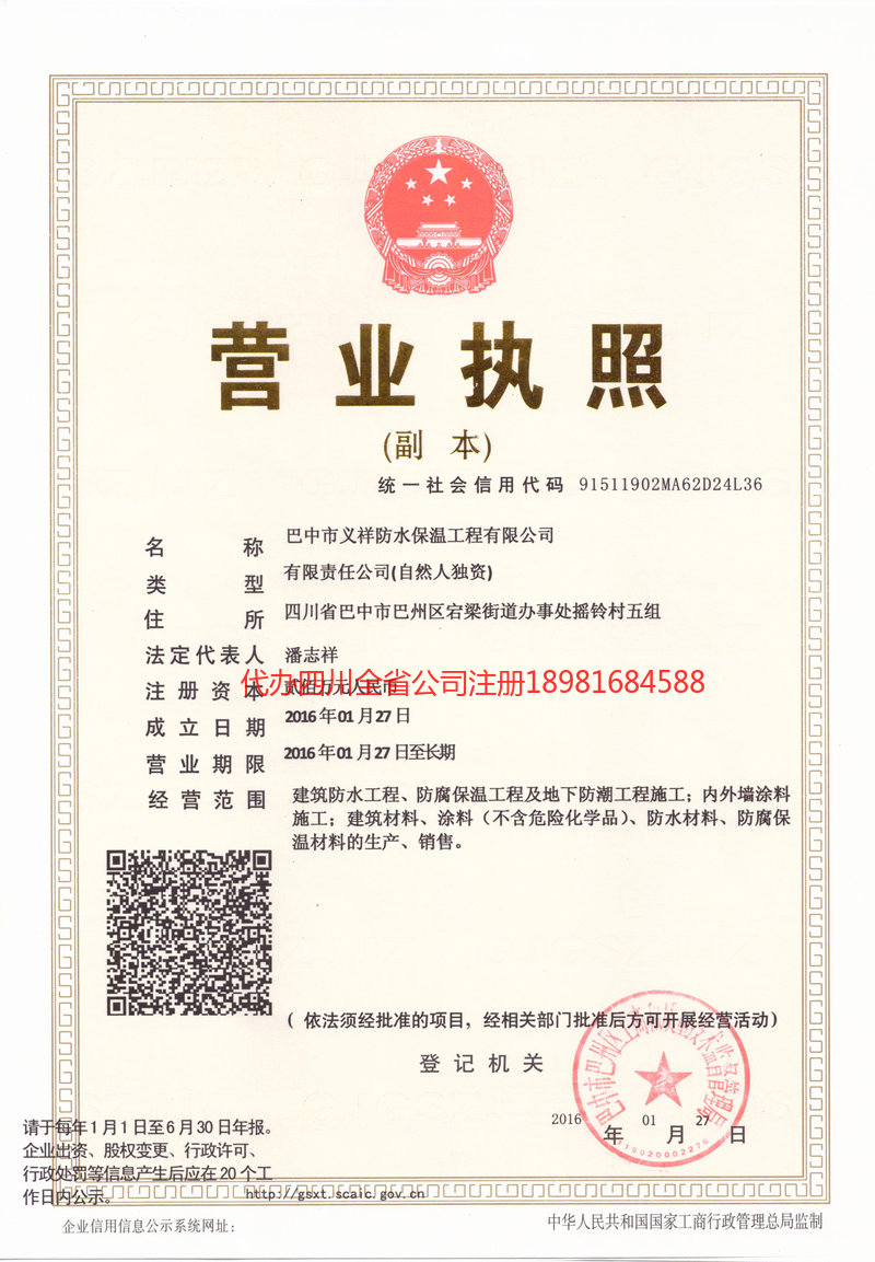 无锡无锡义祥防水保温工程有限公司