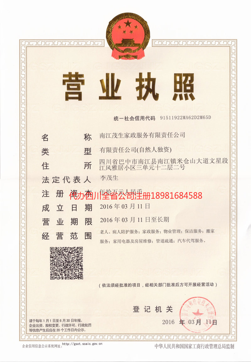 无锡无锡茂盛家政服务有限公司