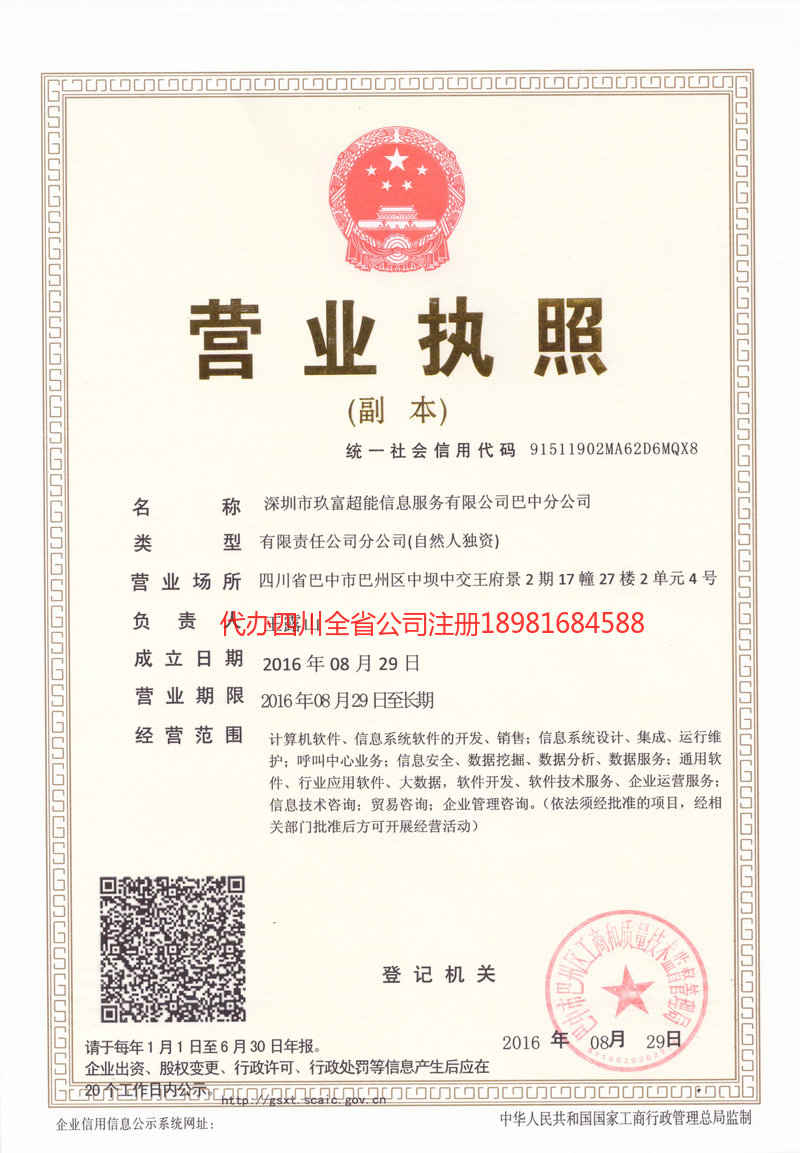 无锡无锡玖富超能信息服务有限公司